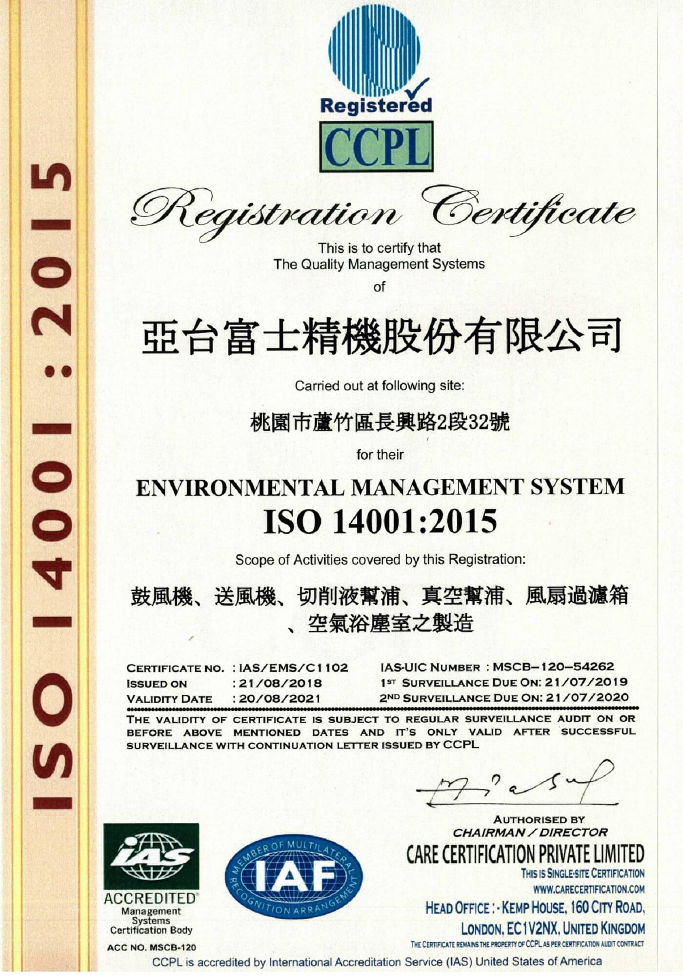 ISO 14001_2015 品质管理系统(Quality Management Systems)