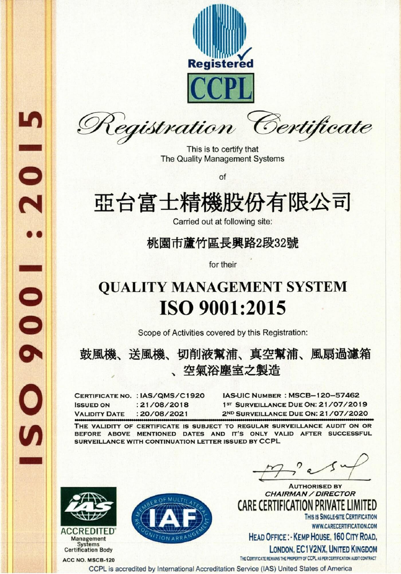 ISO 9001_2015 品质管理系统(Quality Management Systems)