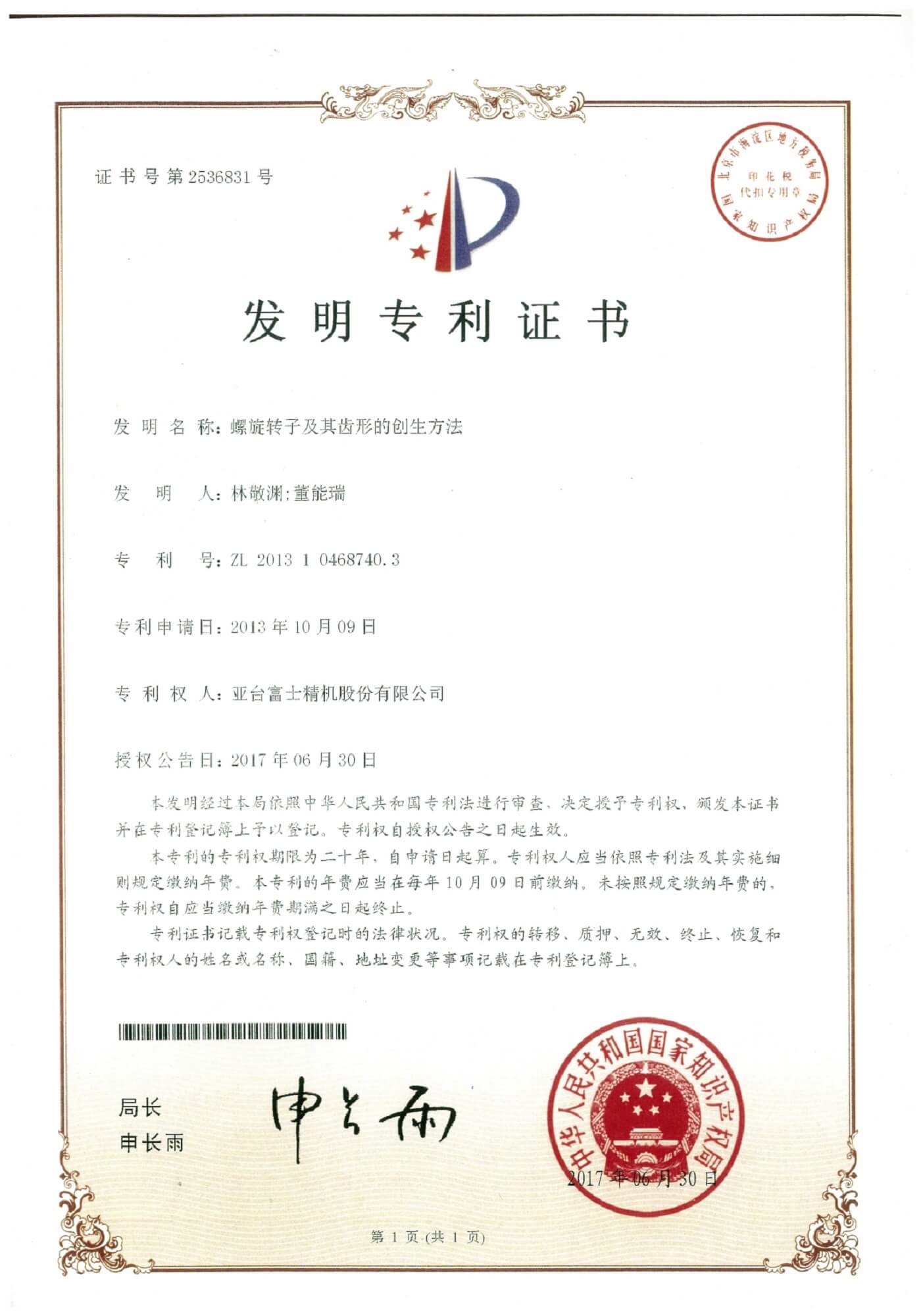 中国专利证书(Patent Certificate)