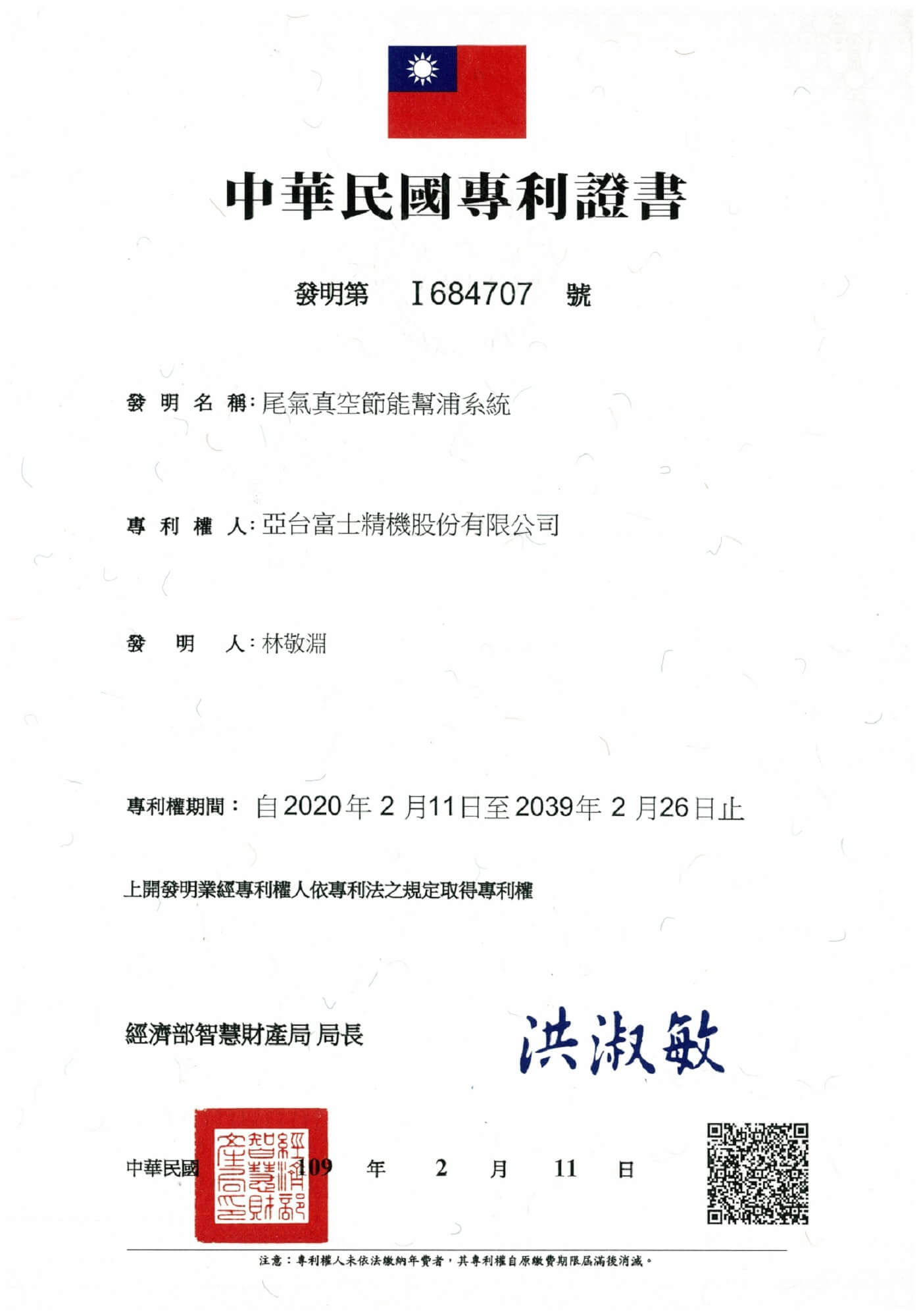 中華民國專利證書(Patent Certificate)